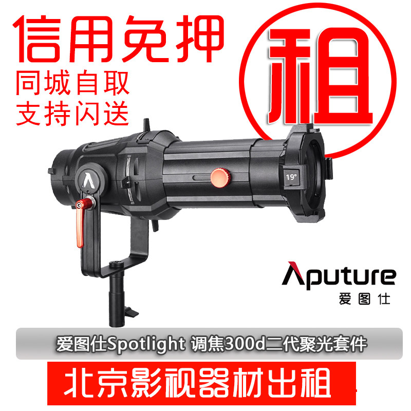 Rental Love Toshi Spotlight 300d 2nd Generation Spotlight Kit Led Photographic Lamp Projection Beam Light Barrel Rental