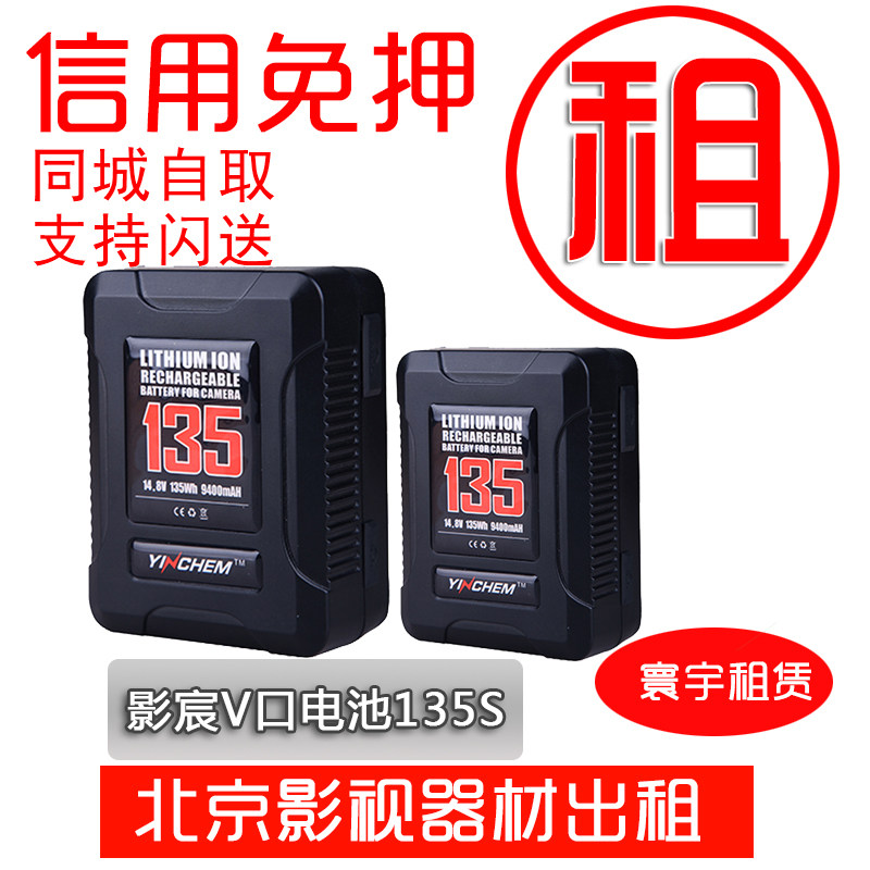 Broadcast camera V-port battery Hanging board battery V-port large battery rental shadow Chen v-port battery rental
