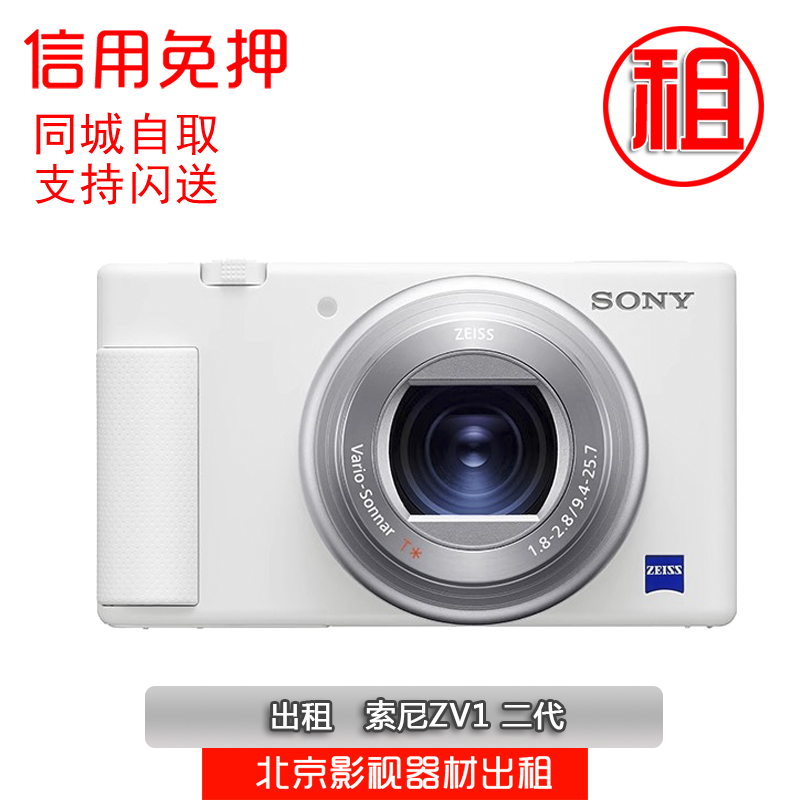 Rental Sony Sony ZV-1M2 new-generation ultra-wide-angle zoom Vlog camera zv1m2 zv1 Generation-Taobao