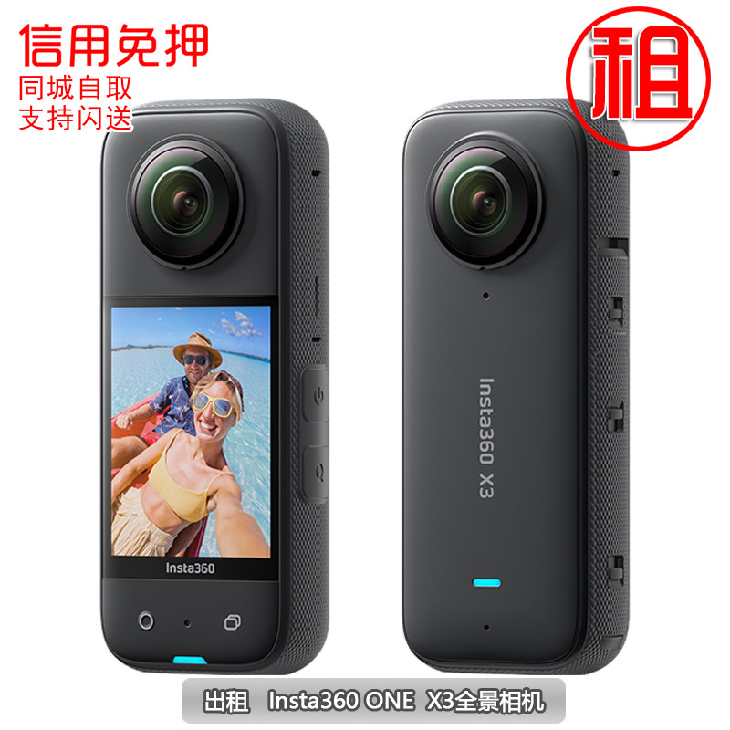 Rent Insta 360 One X2 X3 R panoramic camera ski sport diving selfie free of charge rental-Taobao