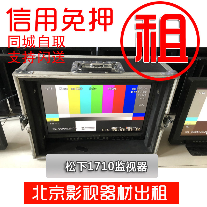 Rental Director Monitor 17 inch Supervisor Panasonic 1710 Monitor Rental SLR Monitor SDI HDMI