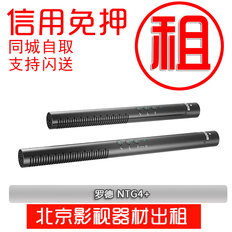 Rent RODE NTG4+ Bullet Microphone Microphone Carbon Fiber Picker Set Micro Movie Recording Picker Mic