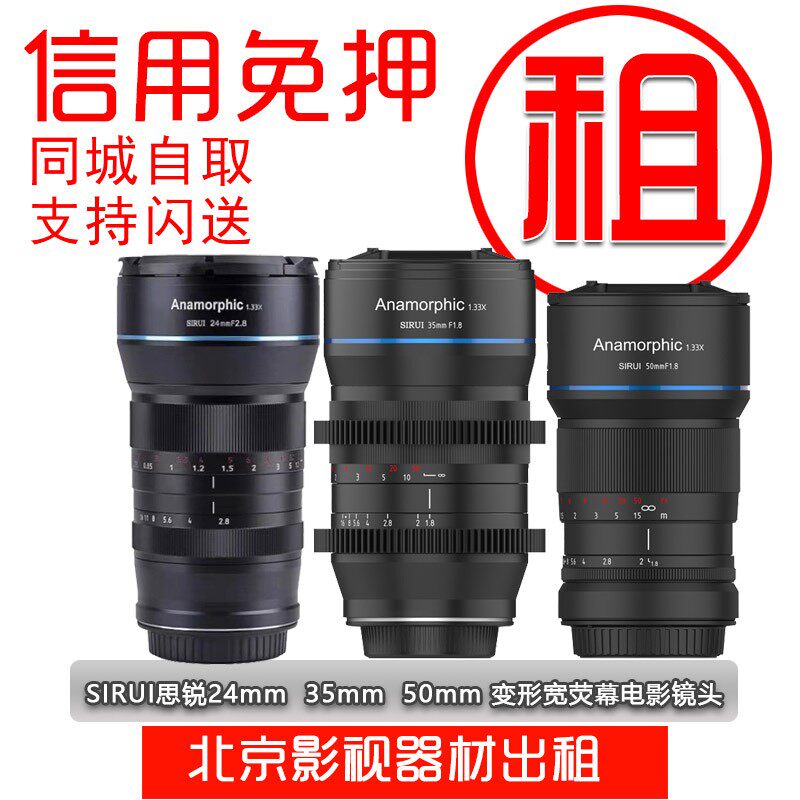 Rental Contemrae 24mm 35mm 50mm Micro Single Film Lens 1 33X Deformed Wide Screen Movie Lens-Taobao