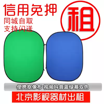 Rental matting board blue-green double-sided outside photography camera green screen key cloth 1 5*2 meters foldable buckle image board