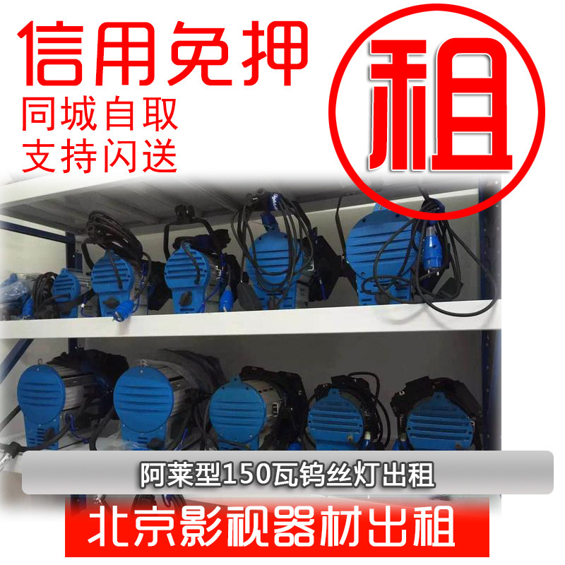 Beijing rental 150W watt tungsten filament lamp crew with dysprosium light rental