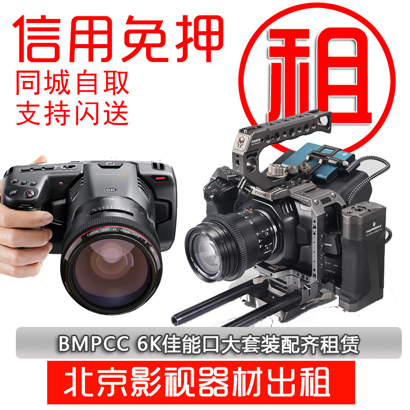 Cinema Machine Rental Pocket Machine BMPCC II 6K4K Movie Camera Rental BMPCC
