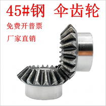 2-mode bevel gear 45# steel bevel gear 15 teeth 20 teeth 25 teeth 30 teeth 35 teeth 40 teeth 1:1 paired 90 degree transmission