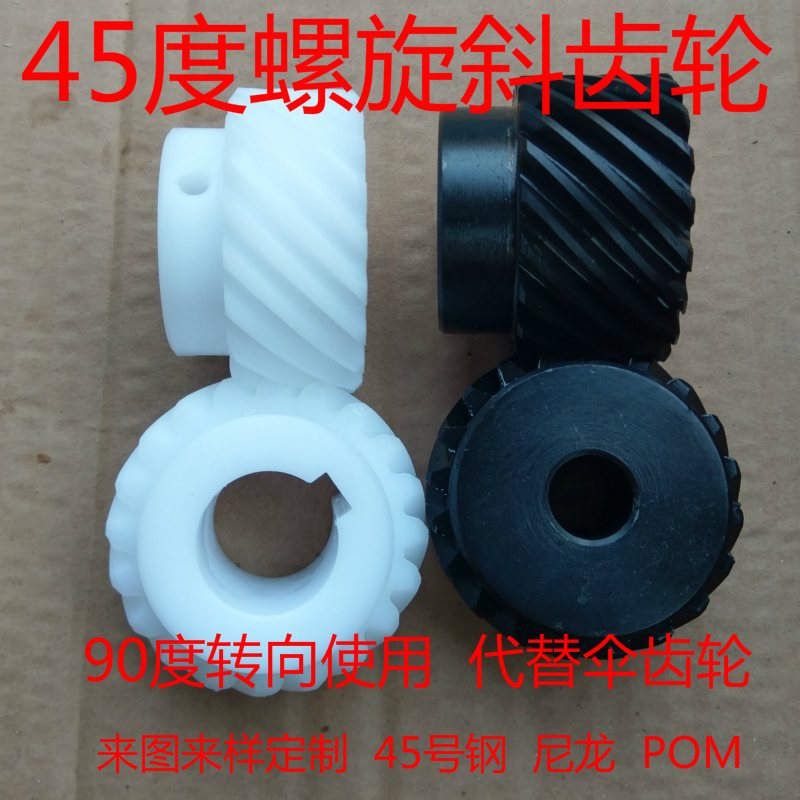 Customized all kinds of 45 degree helical helical gear spur gear rack sprocket bevel gear non-standard custom