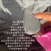 And Be Japanese color makeup maestro Hebei Yusuke self-created brand Be dry and wet with beauty makeup eggs dont eat powder