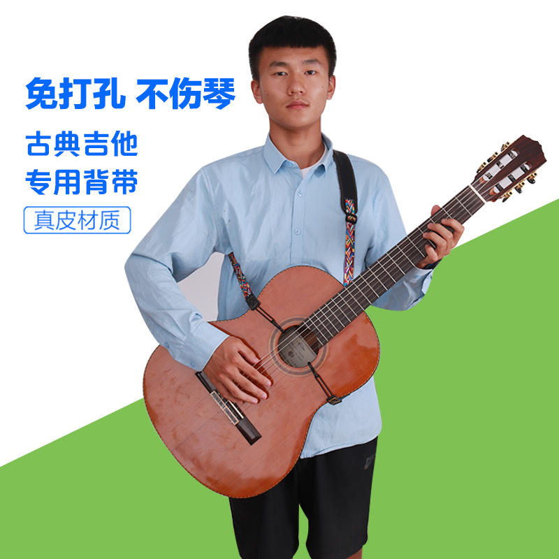 Classical guitar special strap children adult students widen the leather sound tick