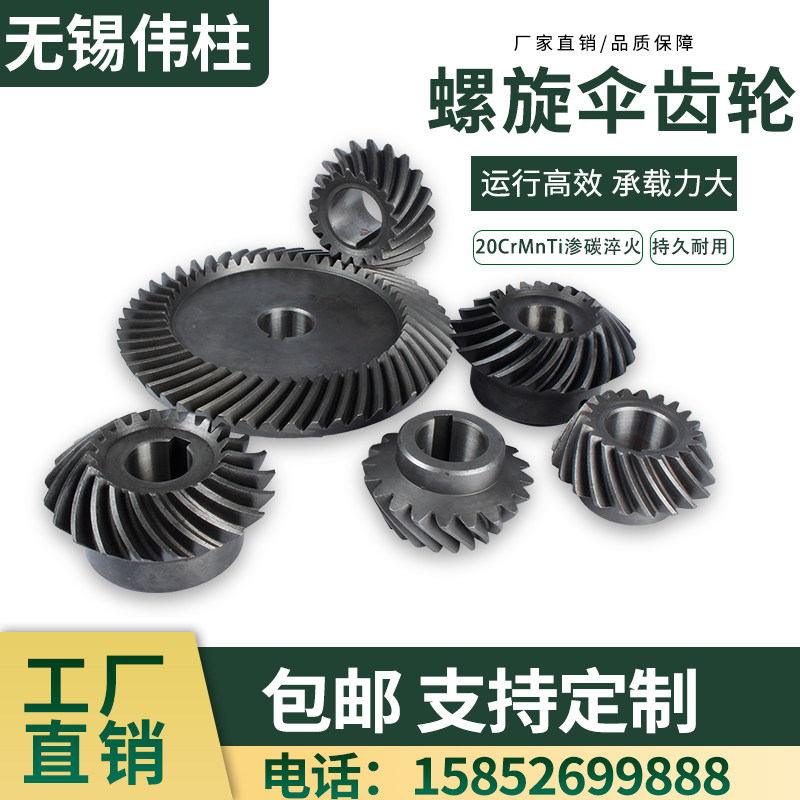 Spiral bevel gear helical bevel gear No. 45 steel arc bevel gear cone drive helical helical bevel gear