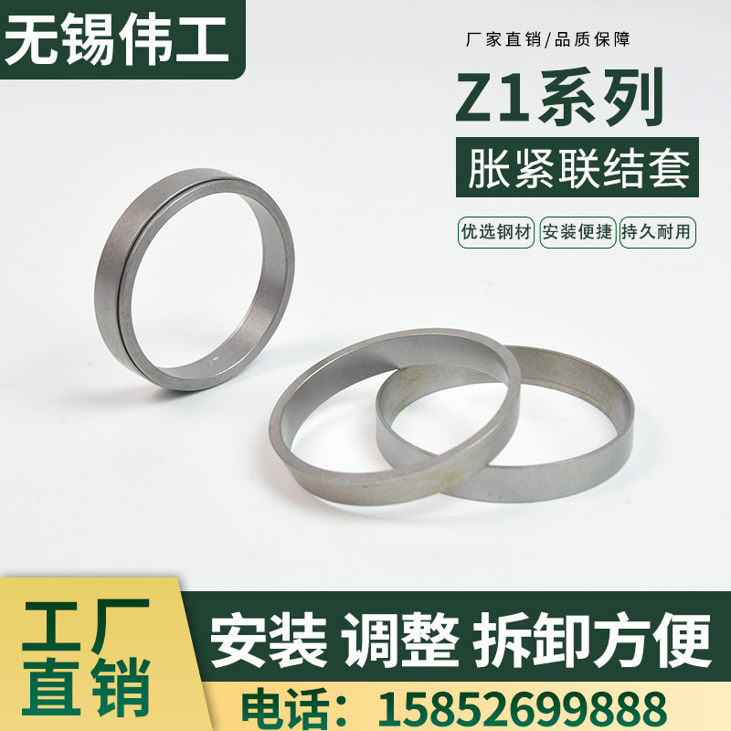 Z1 type expansion sleeve expansion tight sleeve expansion tight coupling sleeve expansion sleeve KTR150 expansion tight coupling sleeve expansion tight sleeve key-free shaft sleeve