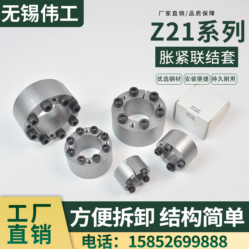 Z21 series expansion sleeve quenched and tempered steel export quality expansion sleeve key-free expansion sleeve expansion connection sleeve expansion sleeve
