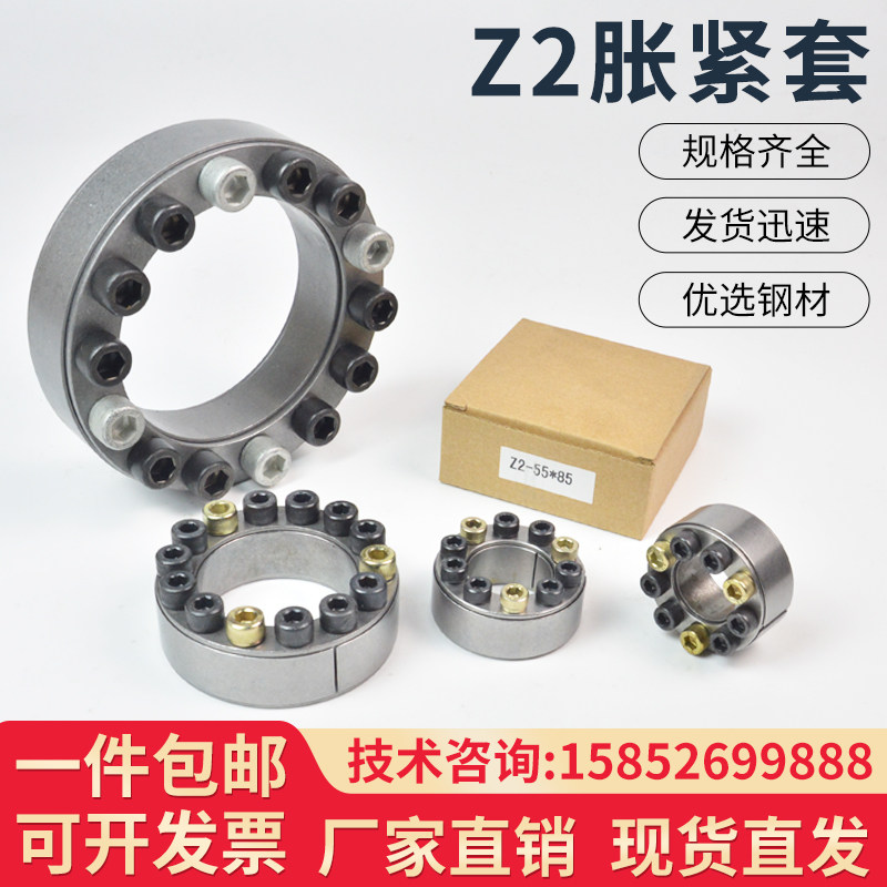 z2 series expansion sleeve No. 45 steel expansion sleeve key-free expansion sleeve expansion connection sleeve expansion sleeve tensioning sleeve