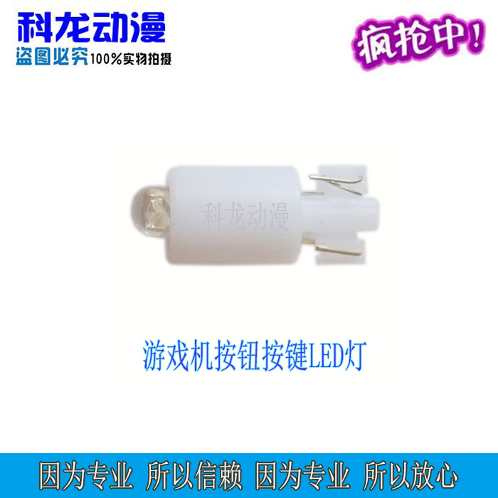 Coron Cartoon Console Accessories Buttons light buttons Lamp LED small white light Amusement Machine White Light small floodlights