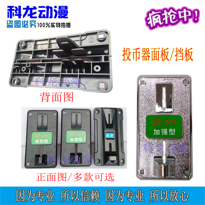 Face cover animation Hong Kong 007II coin-operated panel clip doll machine pat music game machine plastic panel bezel