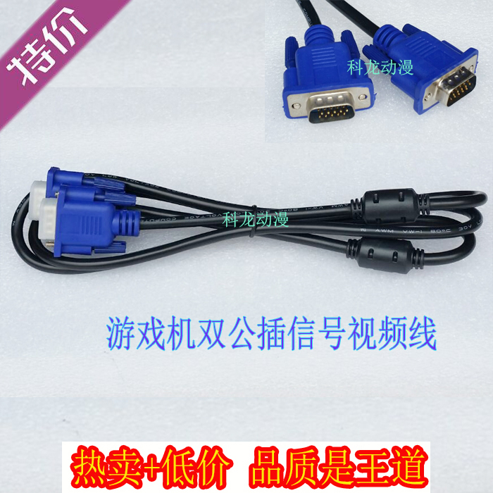 VGA signal line video line double public line one public one bus host connected to LCD line