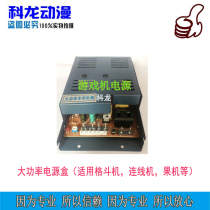 Arcade fruit machine game machine High Power 12V power supply box Tiger machine frame machine power supply motor power switch