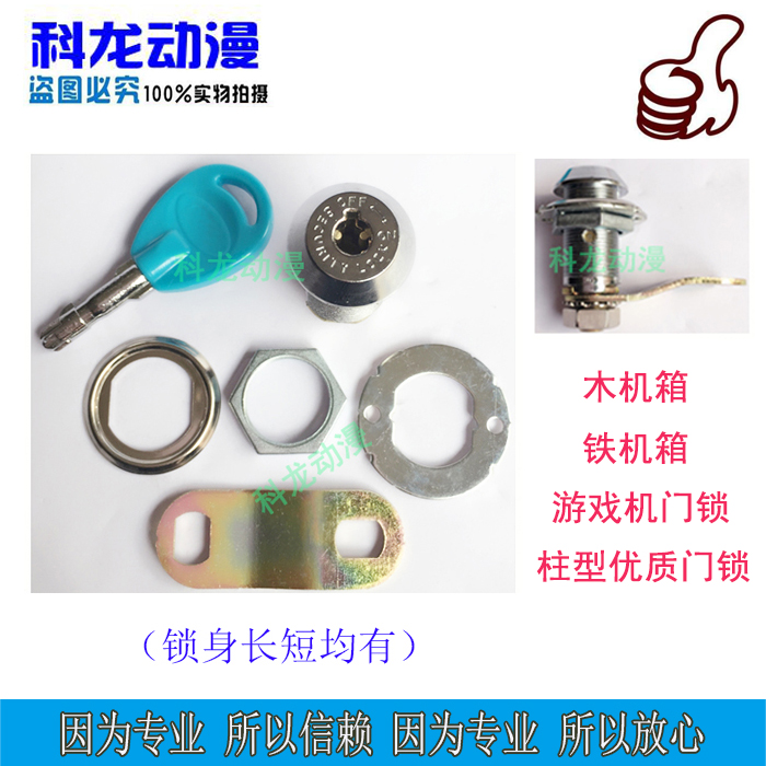 Console Accessories Premium Length Door Lock Machine Host Shell Cylindrical Door Lock Cylindrical Cohorts Lock Cabinet Door Lock