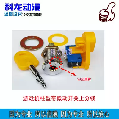 Large game machine animation accessories Vision brand upper split lock Column type upper split lock Cylindrical split lock three-legged fretting