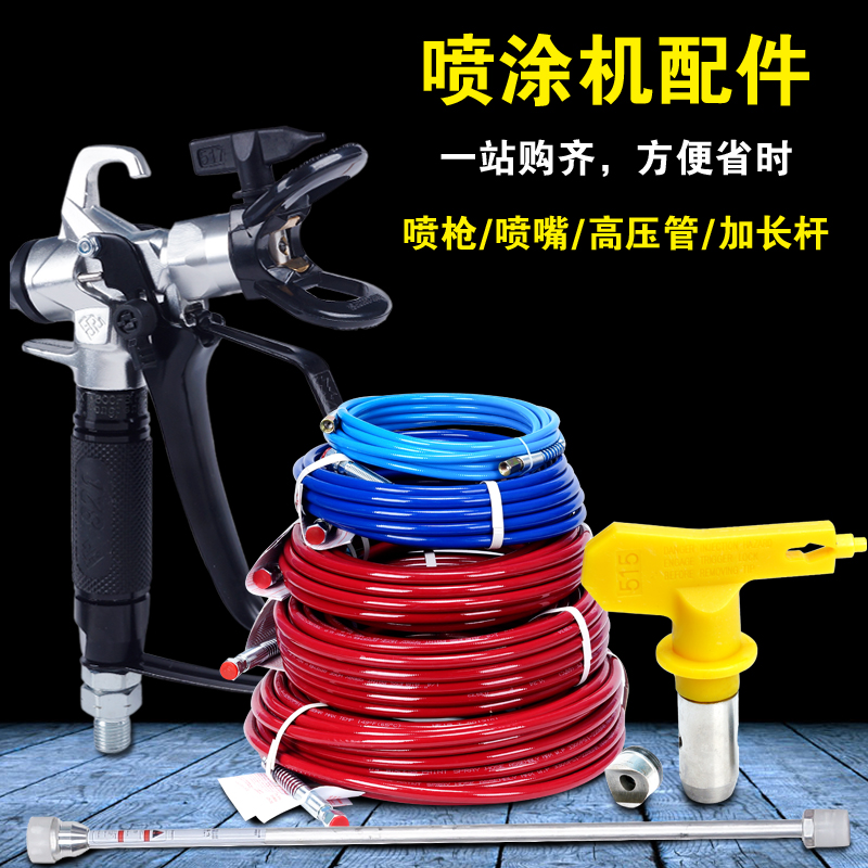 High pressure airless sprayer accessories spray gun high pressure tube extension rod gun nozzle butt joint factory direct sales