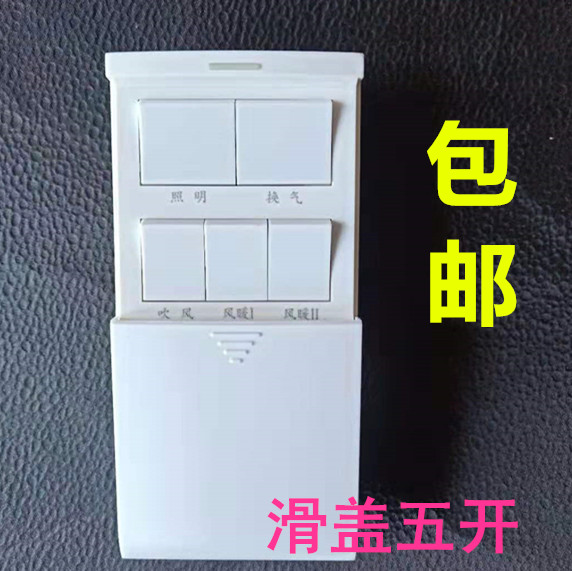 Bath switch 5 open 86 wind warm slip cover universal bathroom waterproof bathroom 5 in one keyboard
