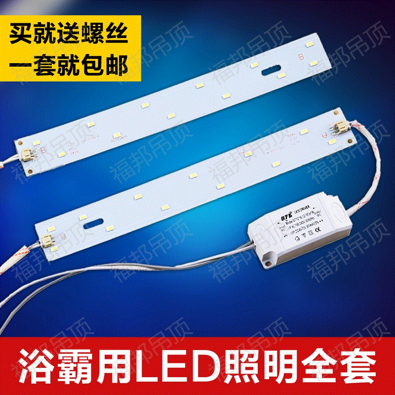 New hot sale integrated ceiling lighting strip light board lighting LED light accessories for integrated ceiling bath bully