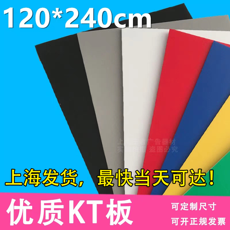 120 * 240 240 5 mm thick foam board Kindergarten Kt Plate Whole Plate Large Plate Decoration Model Advertising Fine Art Board