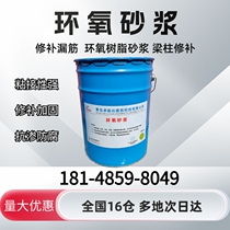 Epoxy mortar exposed tendon repair acid and alkali resistant waterproof anti-corrosive and alkali resistant concrete honeycomb pitted surface repair and reinforcement epoxy cement