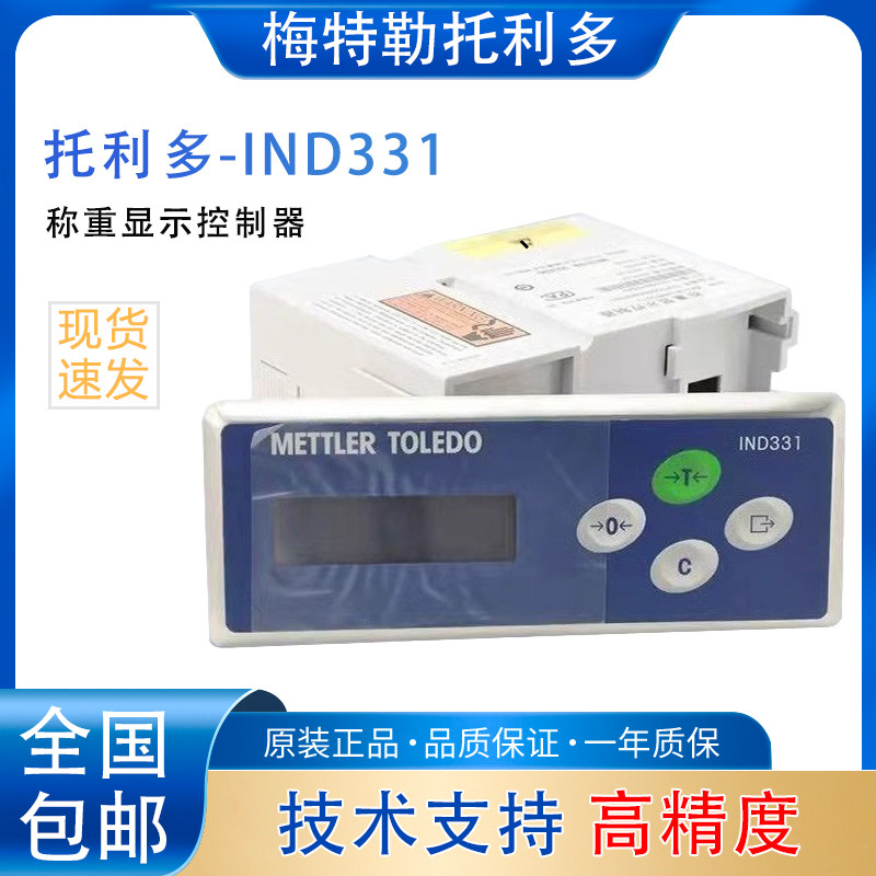 Ind331 托利多XK3141/IND331称重控制显示器:精准称重,工业必备神器!-电子秤-淘宝好物网