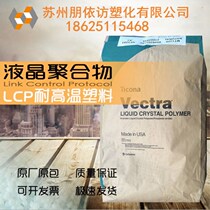  LCP American Tecona LKX-1324 high temperature and high impact resistant fireproof raw materials