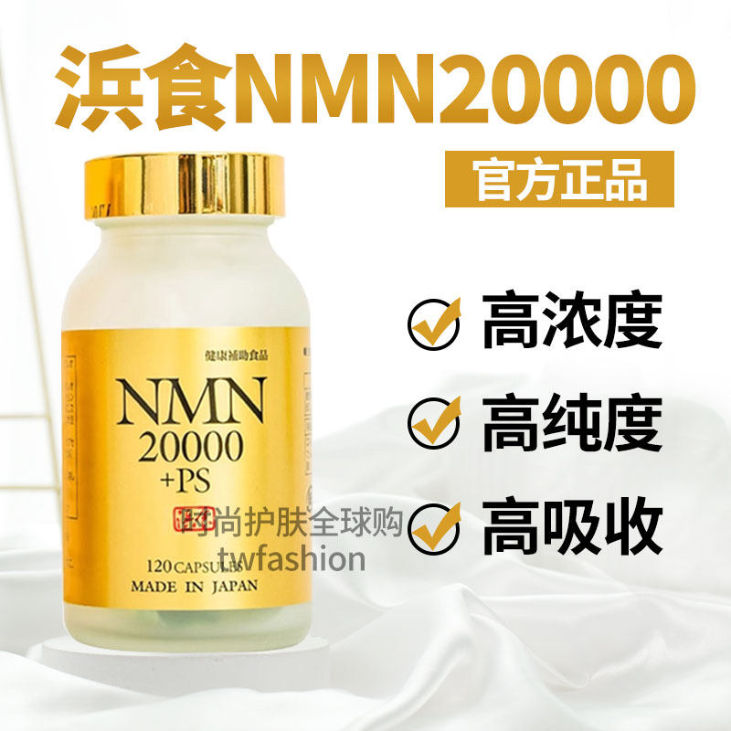 日本直邮浜食NMN20000烟酰胺单核苷酸NAD+保健品原装进口正品评价- 淘宝网