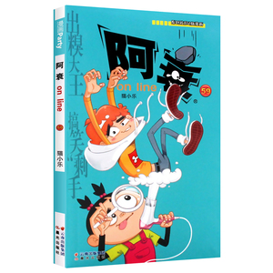 爆笑校园阿衰大全集加厚版全套3册