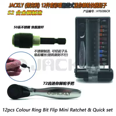 Jackley JACKLY thin ratchet plate hand cross word hexagon plum screw screwdriver Rod Series