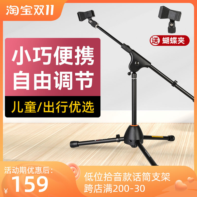 soundking S19 microphone small pickup bracket tripod floor-to-ceiling metal rack wheat rack