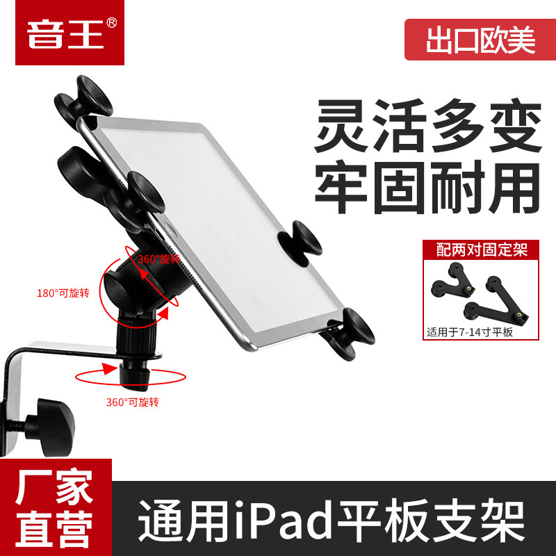 soundking sound king S05 tablet Guitar Electronic Score stage bracket Apple IPAD bracket