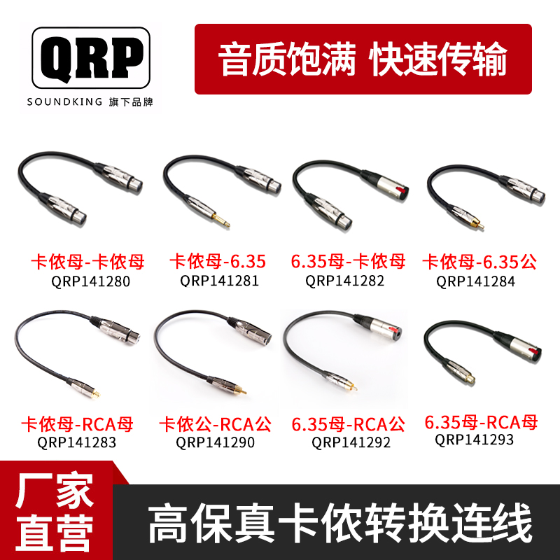 QRP141280 Cannon conversion line audio speaker connecting line signal wire Canon mother-to-card grownup mother converter