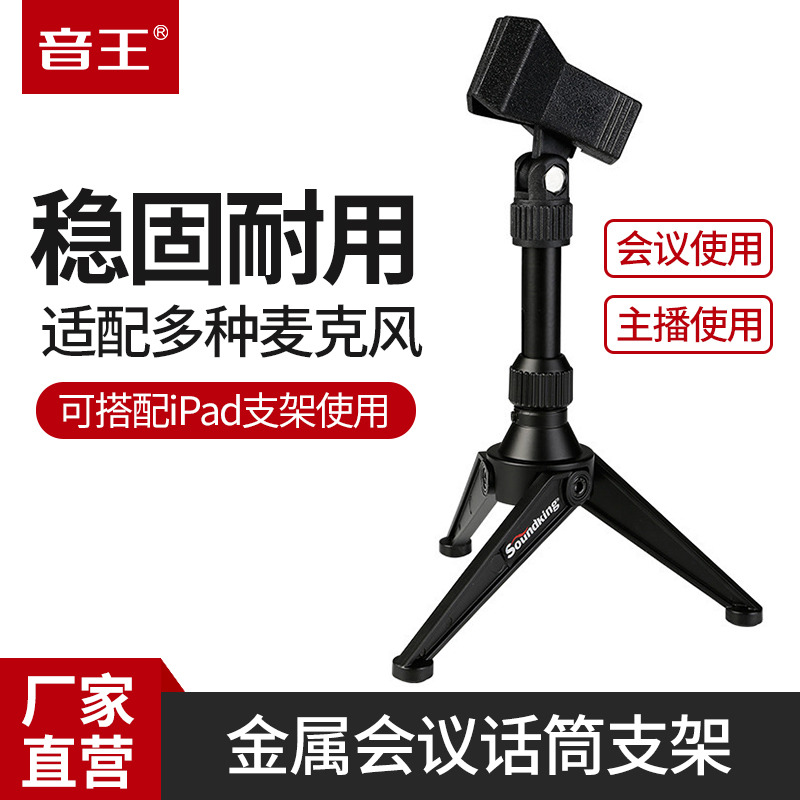 Soundking Sound King S30 Three-Legged Stand Desktop Microphone Stand Accent ShockProof Desktop Microphone Stand Desktop