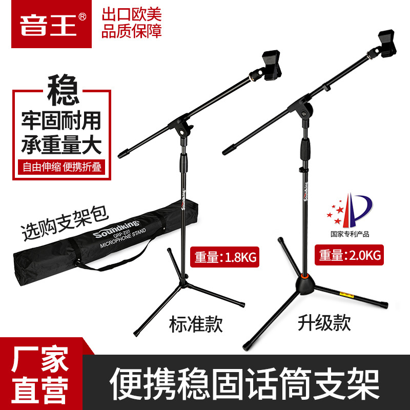 soundking S08 Microphone Microphone stand Tripod shockproof stand Floor-standing metal stand Microphone stand