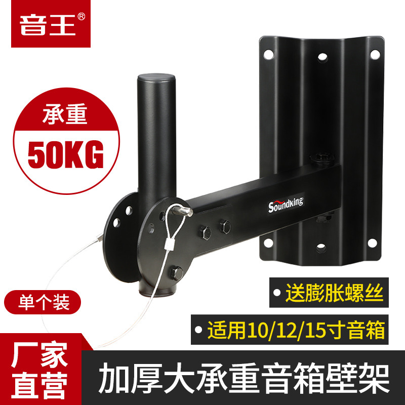 soundking soundking S41 speaker wall rack KTV card pack speaker hanger audio wall rack bracket wall rack