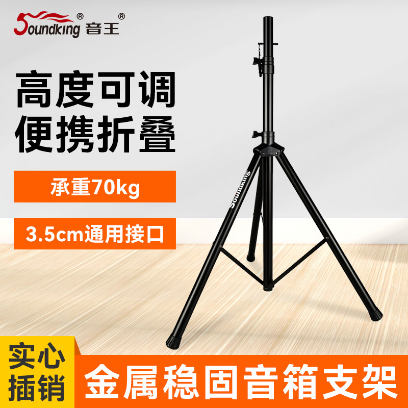 soundking Sounding Heavy Speaker Audio Steps Down the Ground Stage Performance Metal Tripod S07