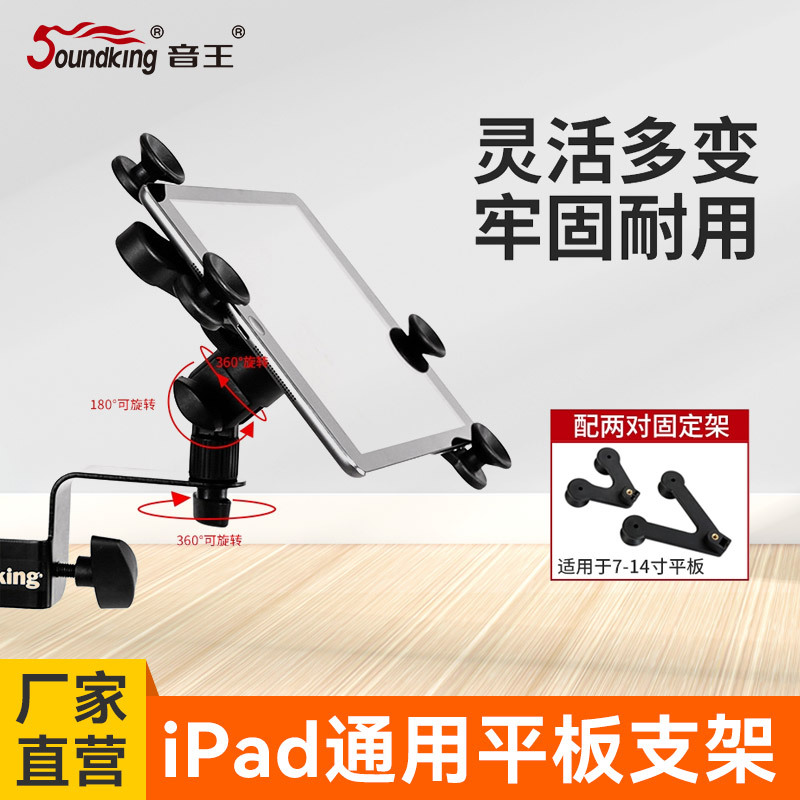 Soundking S05 Tablet Guitar Electronic Sheet Music Stage Stand Apple iPad Stand