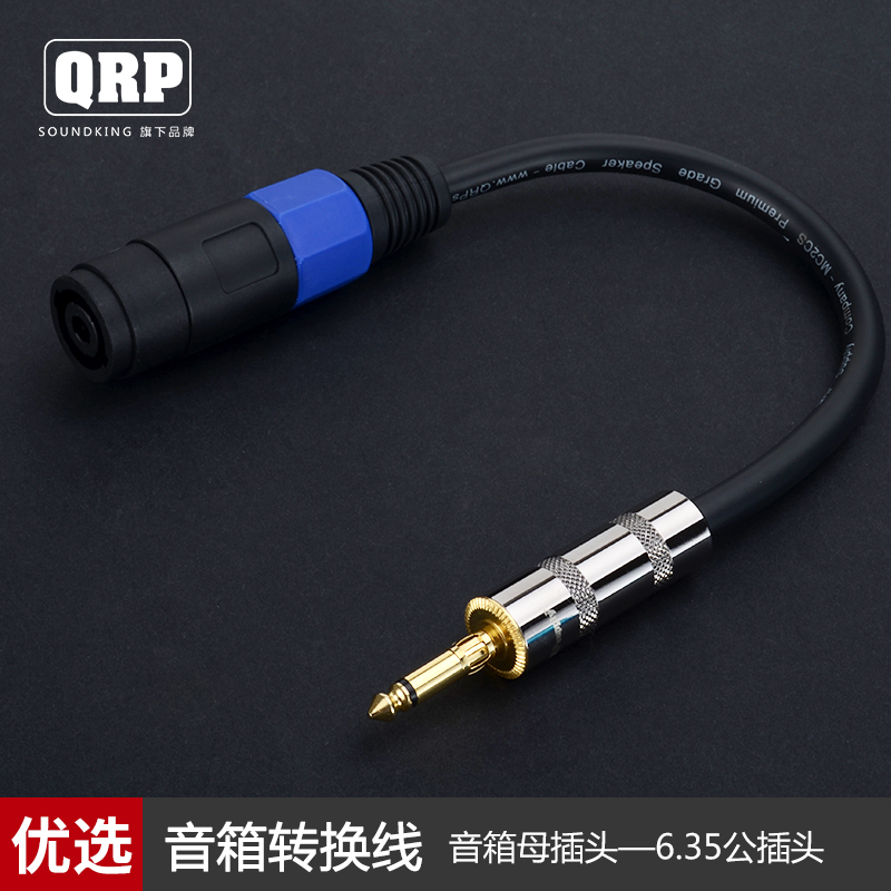 QRP141297 professional speaker female plug pair 6 35 male plug professional audio speaker connecting line signal line
