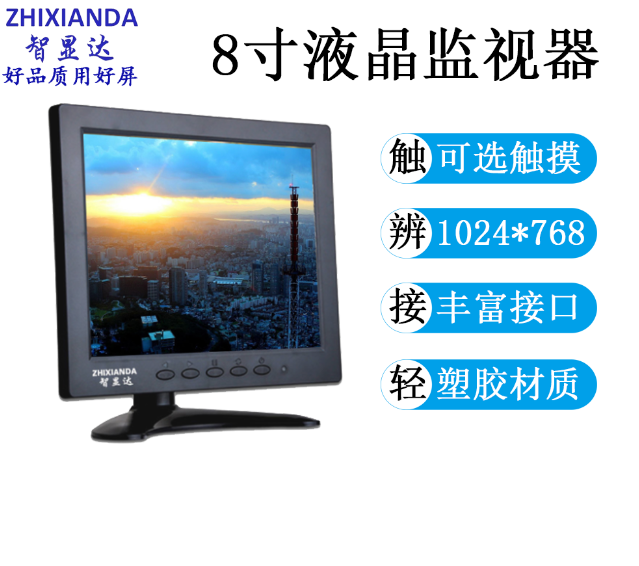 Smart Xianda 8 inch liquid crystal monitor high-definition monitor display multifunction monitor HDMI VGA BNC