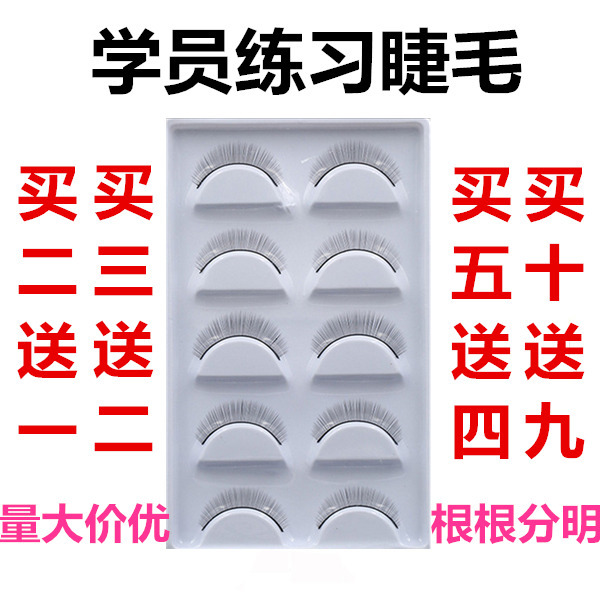 Buy two get one free student practice grafting false eyelashes buy three get two free practice beginner eyelashes planting buy five get four free