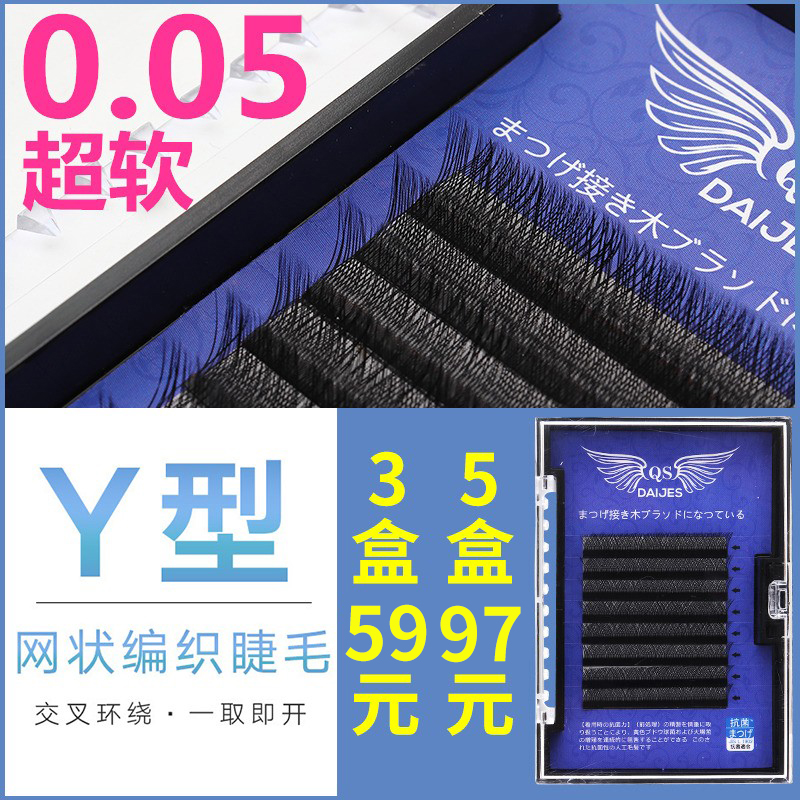 0 05Y type grafting eyelash one second of blooming love woven web seed False Eyelash Thick and soft natural yy eyelash