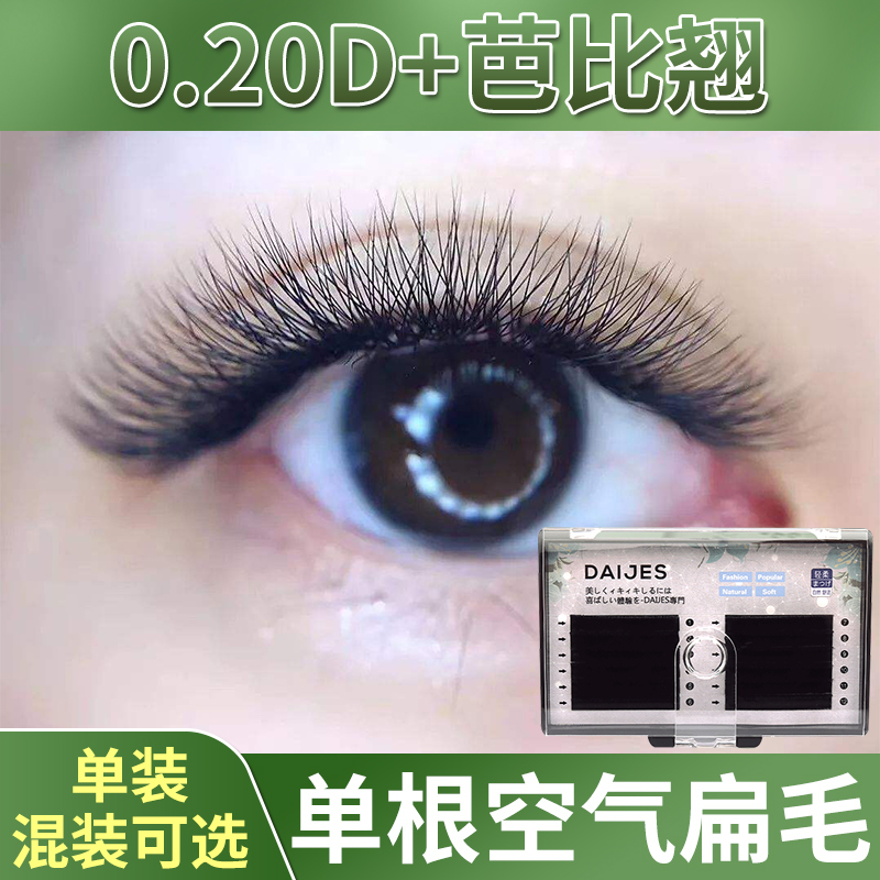 Grafting eyelash single root air flat hair ultra soft water mink 0 20D Barbie Grow Fake Eyelash Mix