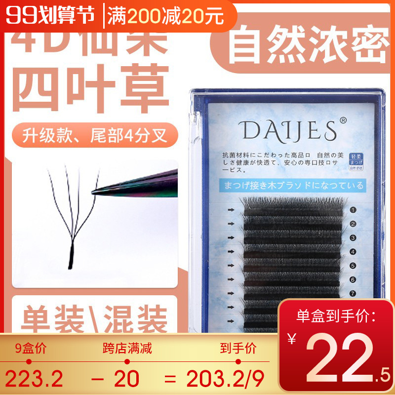Four-leaf clover eyelashes grafted eyelashes beauty eyelashes shop dedicated 0 05y type one second flowering eyelashes yy4D Xianduo super soft