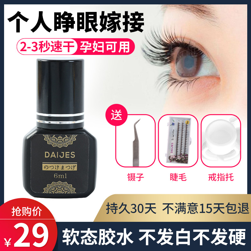 Yourself Graft Eyelash Glue Anti-Allergy Open Eyelash Types Fake Eyelash Glue Super Stick Persistent Speed Dry Memascara