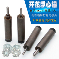 Flowering Die Riveting Nail Machine Floating Center Die Lower Die Blooming Punch Semi Hollow Riveting Nail Machine Accessories Original fitting mold
